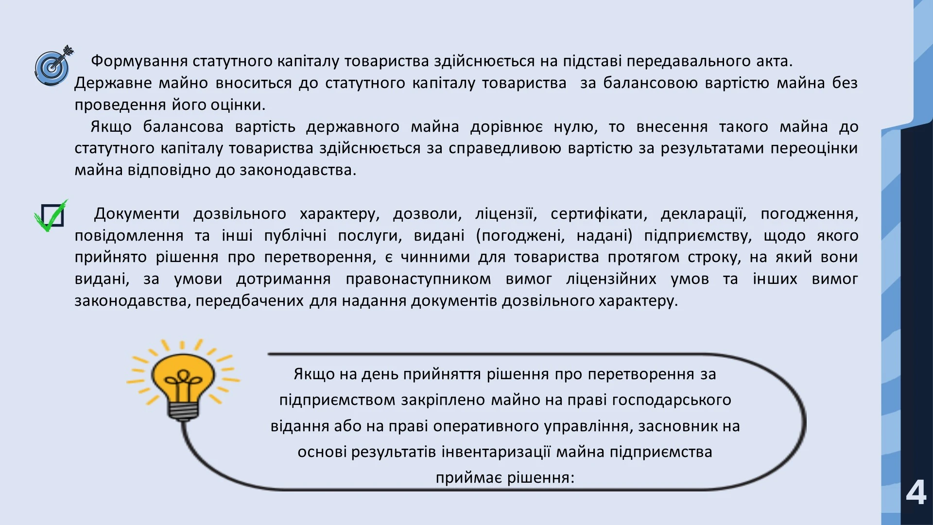 Перетворення держпідприємств на некомерційні товариства: що передбачає Порядок від КМУ?
