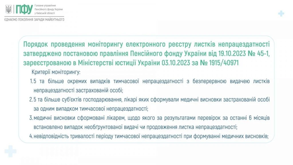 Перевірка обґрунтованості видачі лікарняних: як проводиться та що буде з порушниками?