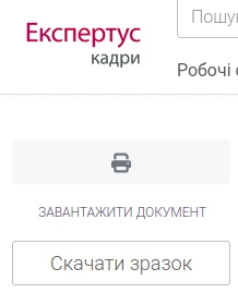 Система «Експертус Кадри»: спробуйте, перш ніж платити