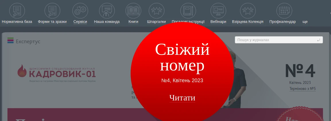 Електронний журнал Кадровик-01 