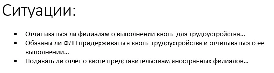 Ситуації Звітуємо про квоту