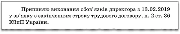 Директор виходить із декрету Директор виходить із декрету