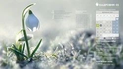 Виробничий календар: березень 2020 Виробничий календар: березень 2020