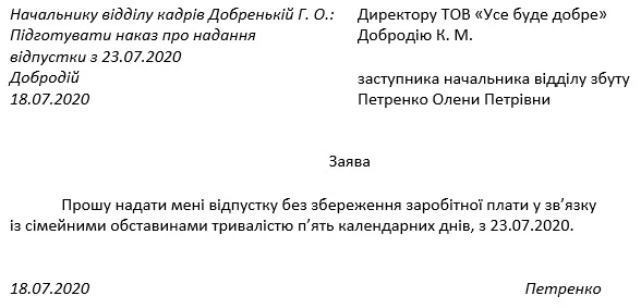 Заявление на отпуск в 2020 году Заявление на отпуск в 2020 году