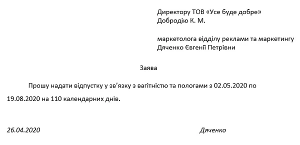 Заявление на отпуск в 2020 году Заявление на отпуск в 2020 году