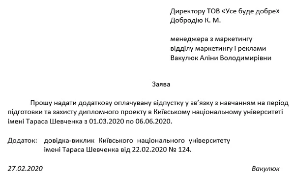 Заявление на отпуск в 2020 году Заявление на отпуск в 2020 году