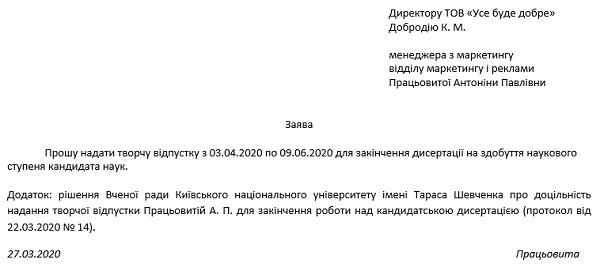 Заявление на отпуск в 2020 году Заявление на отпуск в 2020 году