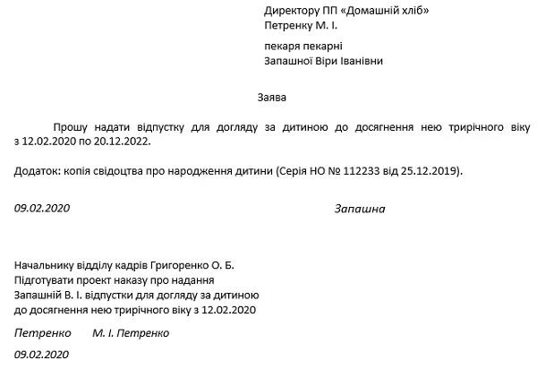 Заявление на отпуск в 2020 году Заявление на отпуск в 2020 году