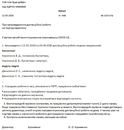 Наказ про дистанційну роботу працівників у зв'язку з коронавірусом