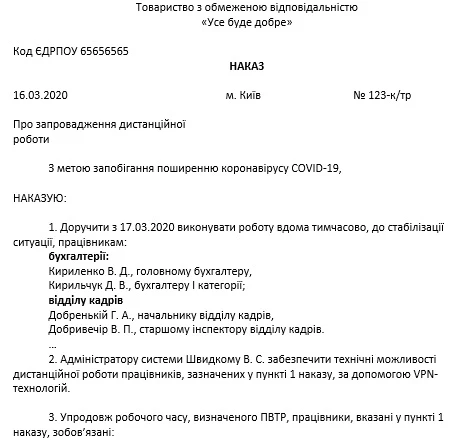 Наказ про дистанційну роботу працівників у зв'язку з коронавірусом
