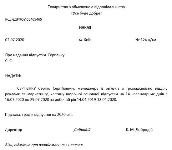Наказ про надання щорічної основної відпустки: зразок Наказ про надання щорічної основної відпустки: зразок