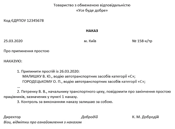 Приказ о прекращении простоя Приказ о прекращении простоя