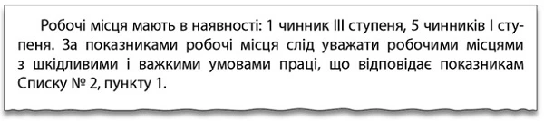 Наказ про прийняття на роботу зі шкідливими умовами праці Наказ про прийняття на роботу зі шкідливими умовами праці