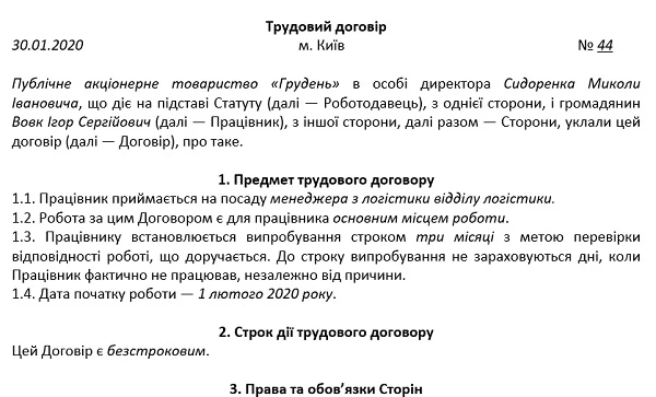 Образец трудового договора