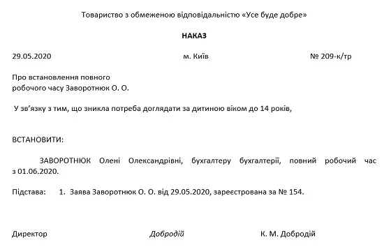 Заява і наказ про скасування неповного робочого часу, встановленого через карантин