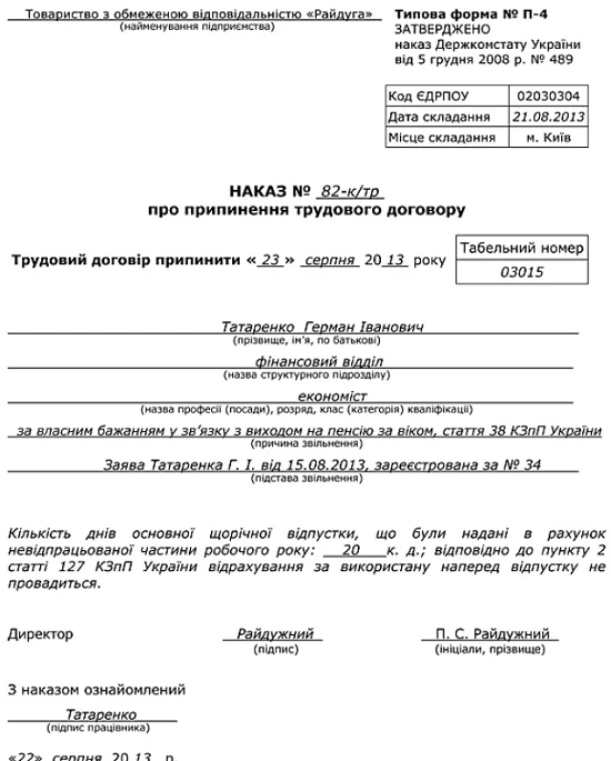 Звільнення у зв’язку з виходом на пенсію, або Як ми без Вас тут залишимось? Звільнення у зв’язку з виходом на пенсію, або Як ми без Вас тут залишимось?