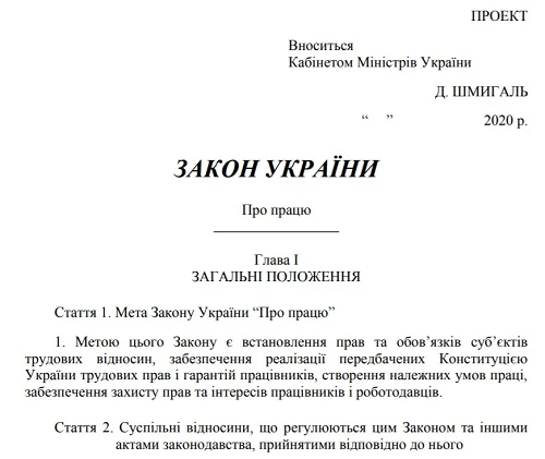Новий текст проєкту Закону про працю від Уряду Дениса Шмигаля Новий текст проєкту Закону про працю від Уряду Дениса Шмигаля