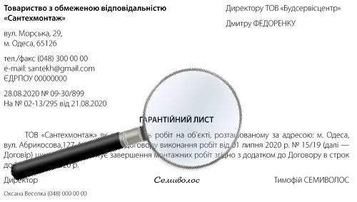 Образец гарантийного письма по выполнению работ