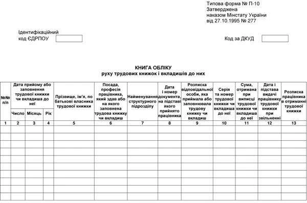 Типова форма № П-10
