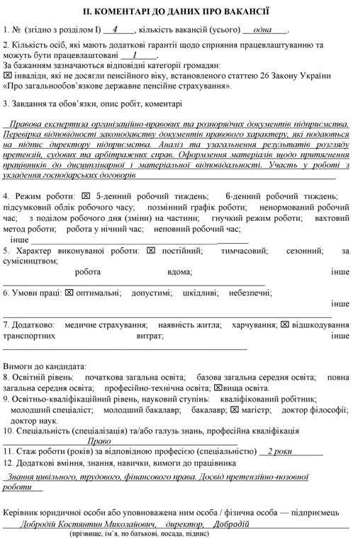 Нова форма № 3-ПН: заповнення та подання