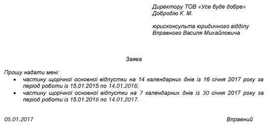 заява про невикористану відпустку