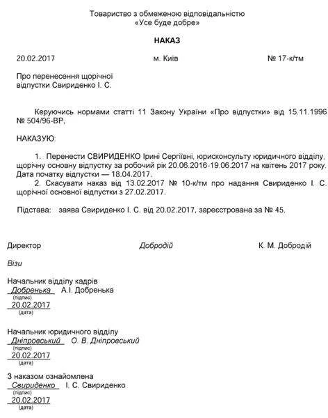 Зразок наказу про перенесення відпустки наказ про перенесення відпустки