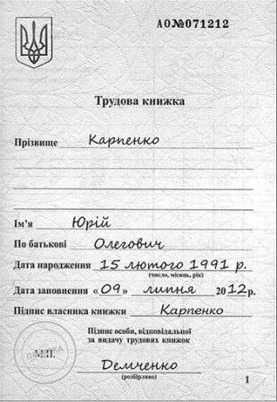 Оформление трудовой книжки при приеме на работу Оформление трудовой книжки при приеме на работу