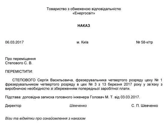 Переміщення працівника на інше робоче місце Переміщення працівника на інше робоче місце