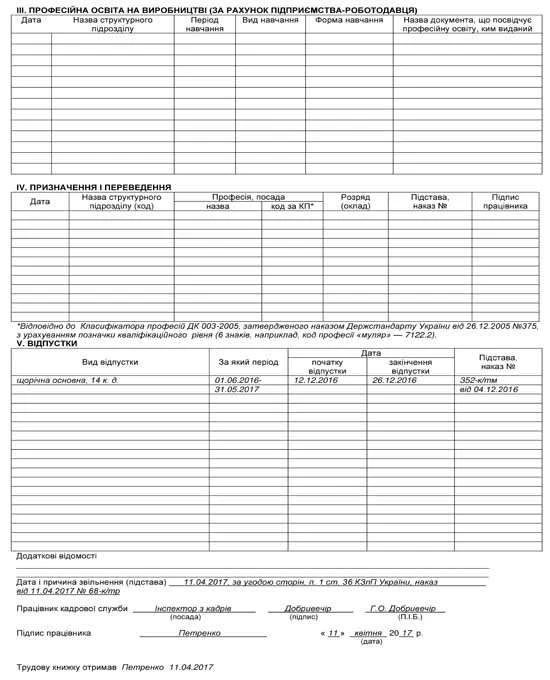 образец заполнения личной карточки работника