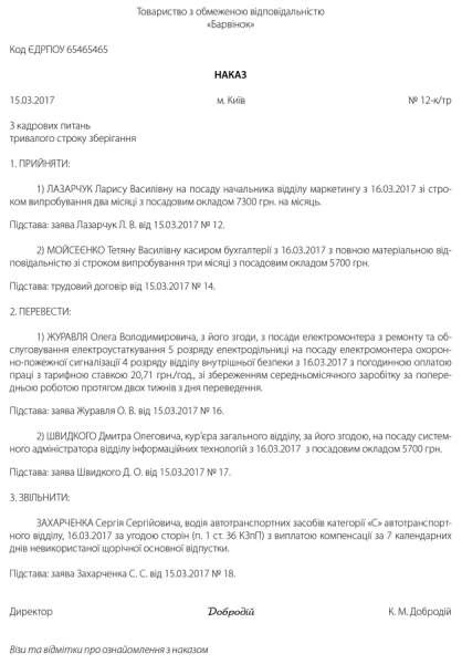 Складаємо зведений наказ замість декількох Складаємо зведений наказ замість декількох