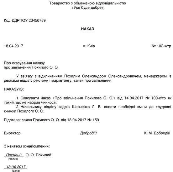 Зразок наказу про скасування наказу про звільнення