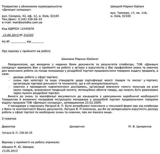 Законодавчі підстави та повідомлення кандидату про відмову у прийнятті на роботу Законодавчі підстави та повідомлення кандидату про відмову у прийнятті на роботу