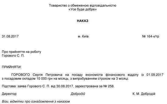 Зразок наказу про призначення на посаду Наказ про призначення на посаду