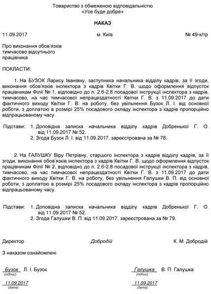 Оформлення наказу про заміну на час лікарняного Наказ про виконання обов’язків на період лікарняного
