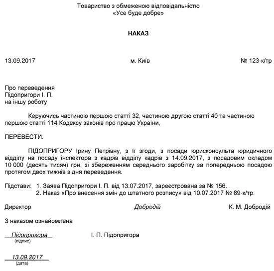 Переведення працівника на «нижчу» посаду Наказ про переведення на нижчу посаду