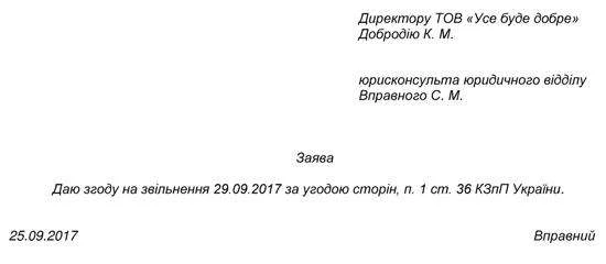 Образец заявления на увольнение по согласию сторон Образец заявления на увольнение по согласию сторон