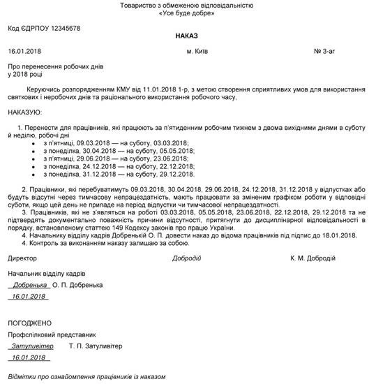 Перенос рабочих дней — 2018 Перенос рабочих дней — 2018