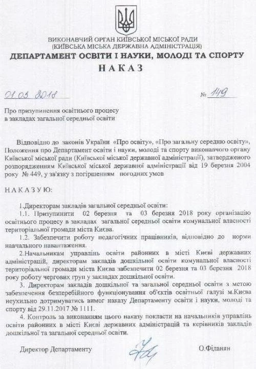Школи і дитсадки не працюють через складні погодні умови. Як оформити відсутність батьків? Школи і дитсадки не працюють через складні погодні умови. Як оформити відсутність батьків?