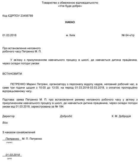 Школи і дитсадки не працюють через складні погодні умови. Як оформити відсутність батьків? Школи і дитсадки не працюють через складні погодні умови. Як оформити відсутність батьків?