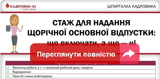 Стаж для щорічної основної відпустки Стаж для щорічної основної відпустки