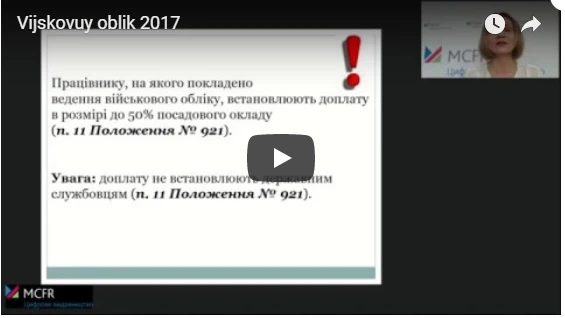 Відповідальний за військовий облік 2018 Відповідальний за військовий облік 2018