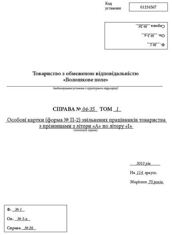 Архівація особових карток