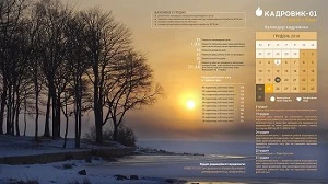 Виробничий календар на грудень 2018 року Виробничий календар на грудень 2018 року