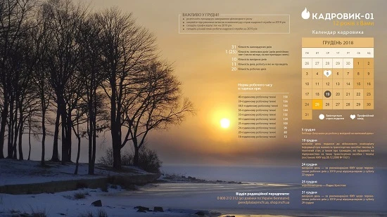 Вихідні в грудні 2018 року Вихідні в грудні 2018 року