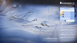 Виробничий календар на січень 2019 року Виробничий календар на січень 2019 року