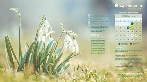 Виробничий календар на грудень 2018 року Виробничий календар на березень 2019