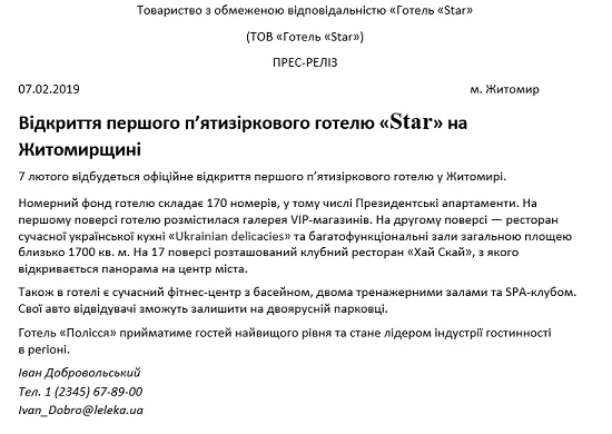 Прес-реліз: види, структура та приклад оформлення прес реліз зразок 2019