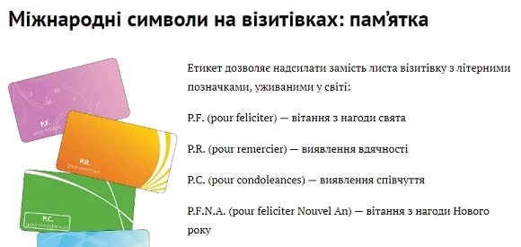 Візитівки: різновиди, етикет використання