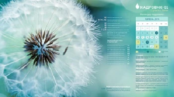 Виробничий календар на червень 2019 Скачати виробничий календар кадровика