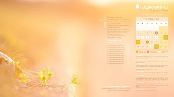 Виробничий календар на червень 2019 Календар кадровика червень 2019 скачати